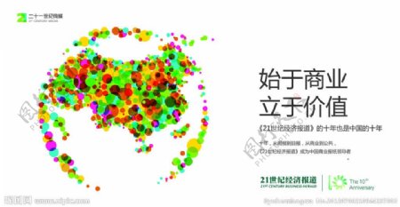 十周年海报活力中国设计图片