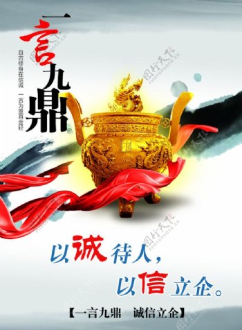 中国风诚信展板图片
