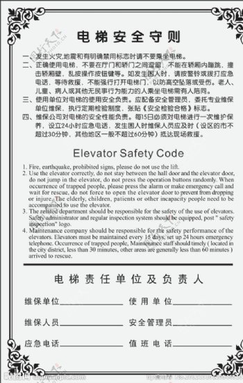 电梯安全手册图片