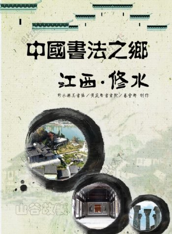 中国书法之乡江西修水图片