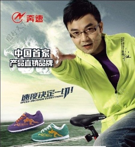 奔速运动鞋海报图片