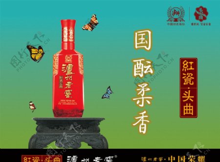 泸州老窖红瓷头曲广告图片