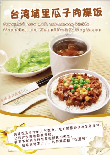 台湾埔里瓜子肉燥饭图片