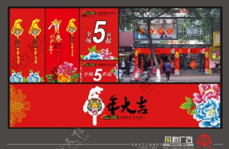 东道主虎年春节气氛布置图片