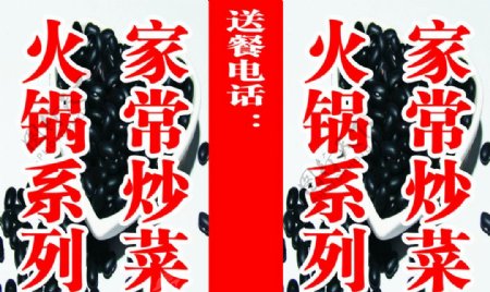 火锅炒菜海报图片