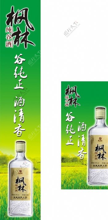 枫林纯谷酒包柱图片