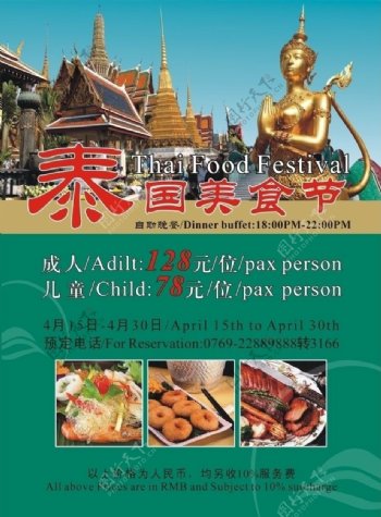 酒店泰国美食节宣传海报图片