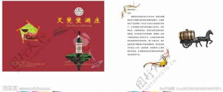 艾婓堡葡萄酒庄宣传册封面图片
