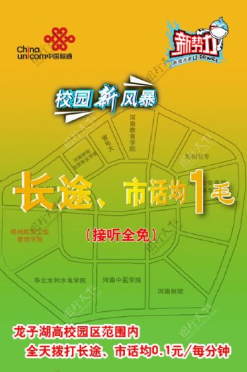 中国联通校园计划宣传海报图片