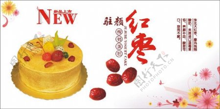 红枣酸奶蛋糕图片