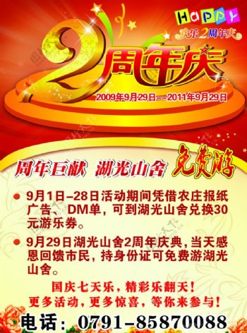 2周年庆典海报图片