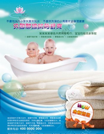 婴儿浴巾杂志广告图片