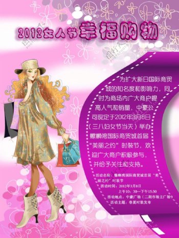 2012女人购物节素材图片