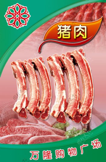 超市猪肉区图片