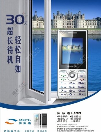 萨际通手机L100海报设计图片