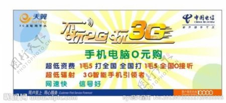 中国电信宣传单中国电信天兽宽带手机新时代DM宣传单模板宣传画不玩2G玩3G图片