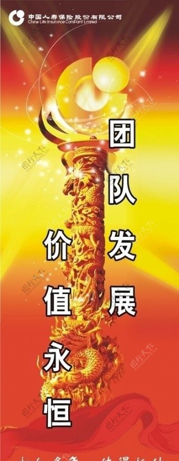 中国人寿标语展架图片
