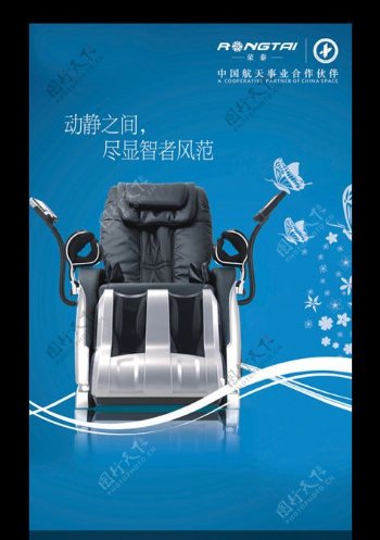 按摩椅宣传广告设计图片