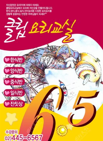 韩式娱乐场所活动海报图片