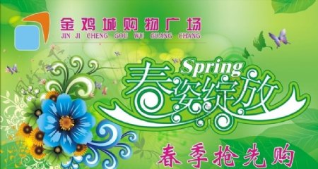 金鸡城2012春季吊旗图片