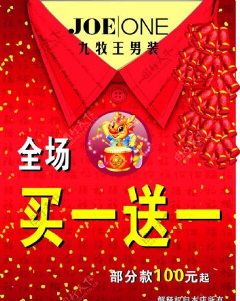 九牧王男装春节活动海报图片