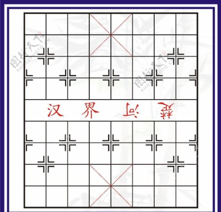 中国象棋棋盘图片