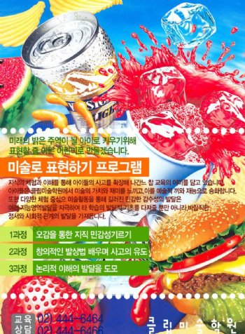 韩国风快餐店海报设计图片