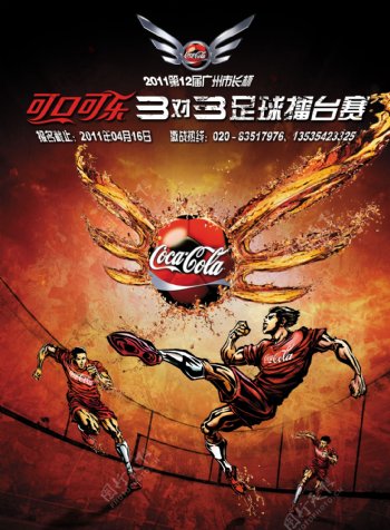 可口可乐足球赛海报图片