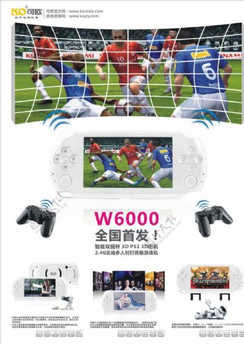 PSP游戏机踢足球手柄图片