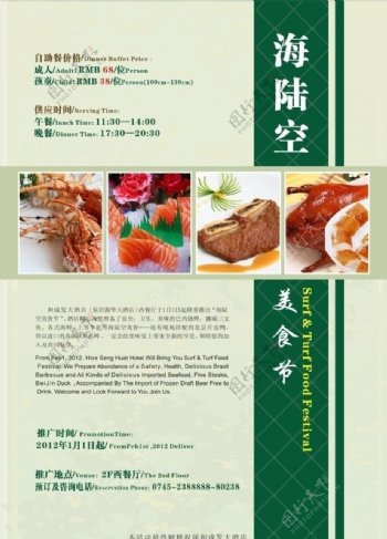 酒店餐饮POP海报陆海空美食节图片