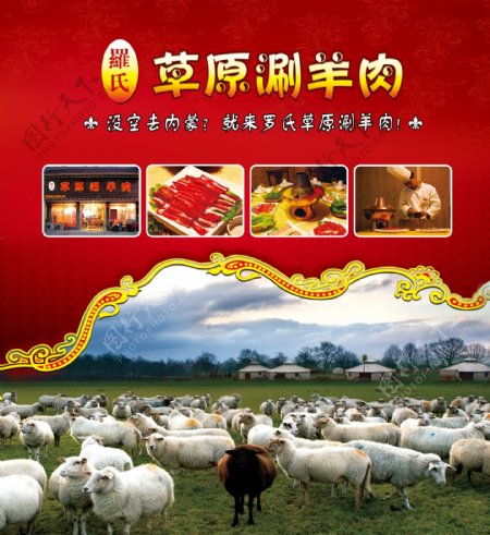 内蒙古草原涮羊肉图片