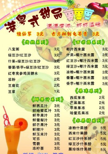 港粤式甜品菜单图片