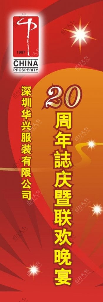 周年庆典图片