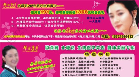 木槿花化妆品宣传页图片