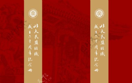 北京大学纪念册封面图片