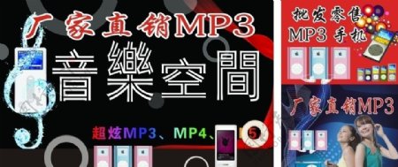 MP3销售图片