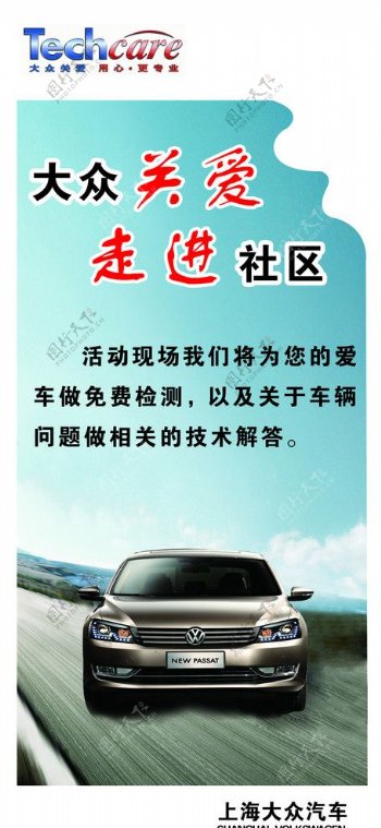 上海大众汽车海报图片