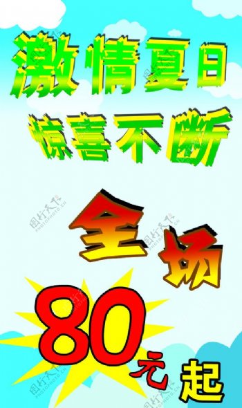 激情夏日惊喜不断图片