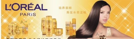 欧莱雅洗发水金色广告图片