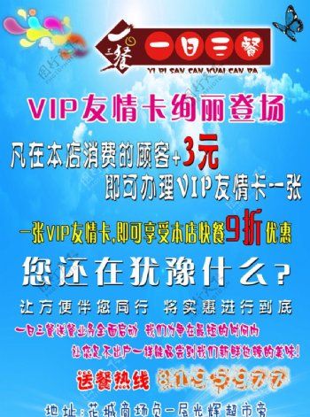 VIP友情卡宣传海报图片