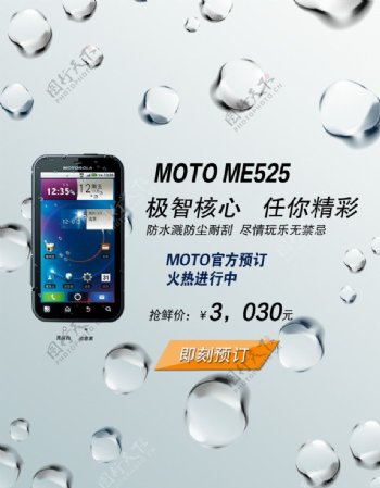 摩托罗拉ME525手机海报图片