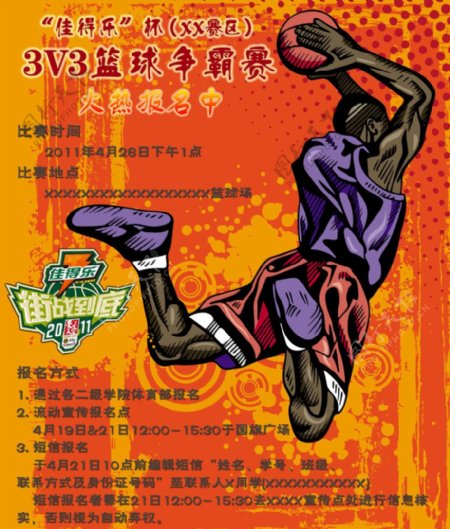3V3篮球争霸赛海报图片
