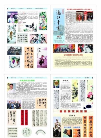 沪江书画报纸图片