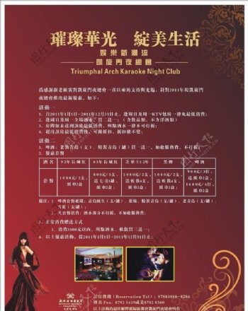 夜总会推广图片