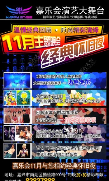 嘉乐会演艺海报图片