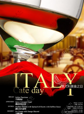 意大利美食之日午宴海报图片