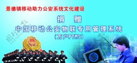 中国移动公安物联专用管理系统图片
