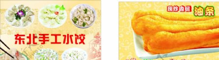水饺油条图片