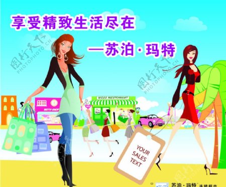 卡通美女超市购物宣传海报休闲购物超长幅韩国可爱矢量插画图片