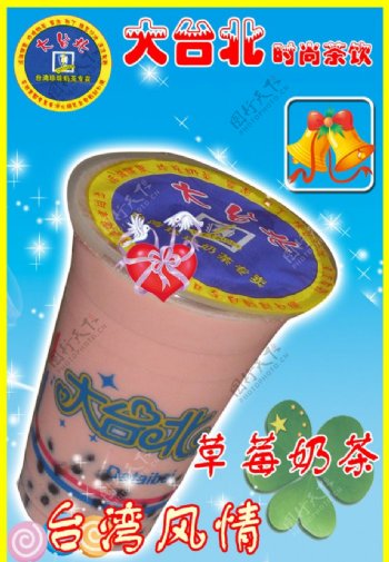 草莓奶茶大台北图片